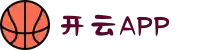 开云APP官方版 | 覆盖100+联赛的精准赛事预测工具